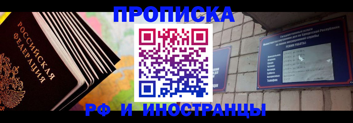 купить прописку в Усть-Илимске