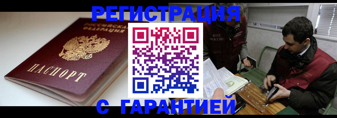 прописка регистрация в Усть-Илимске