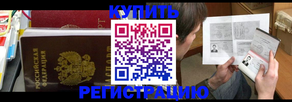 купить прописку в Усть-Илимске