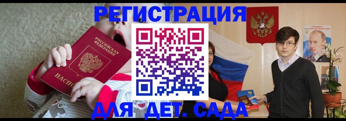 регистрация для дет. сада в Усть-Илимске